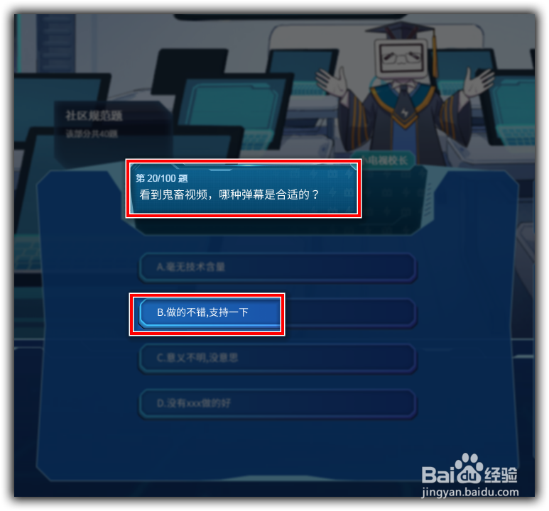 哔哩哔哩(bilibili)会员答题答案