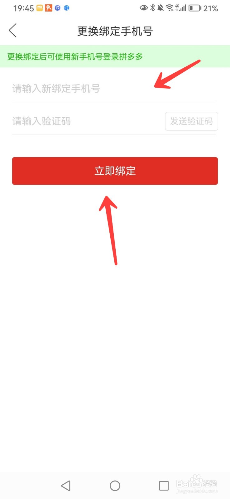 如何修改拼多多绑定的手机号