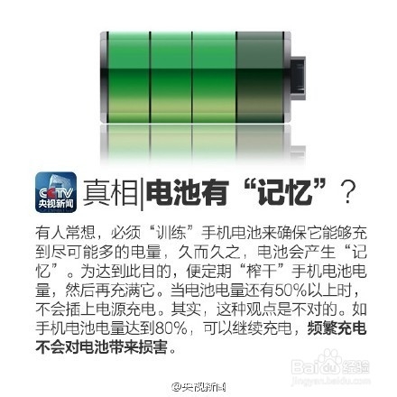 如何保持手机电池最佳工作状态