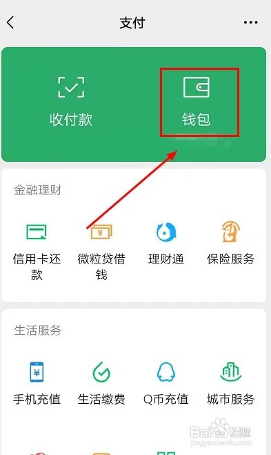 如何把微信余额隐藏
