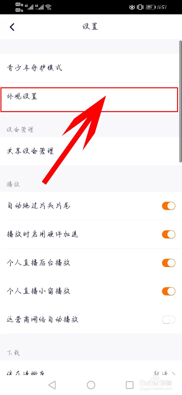 腾讯视频如何更改外观设置