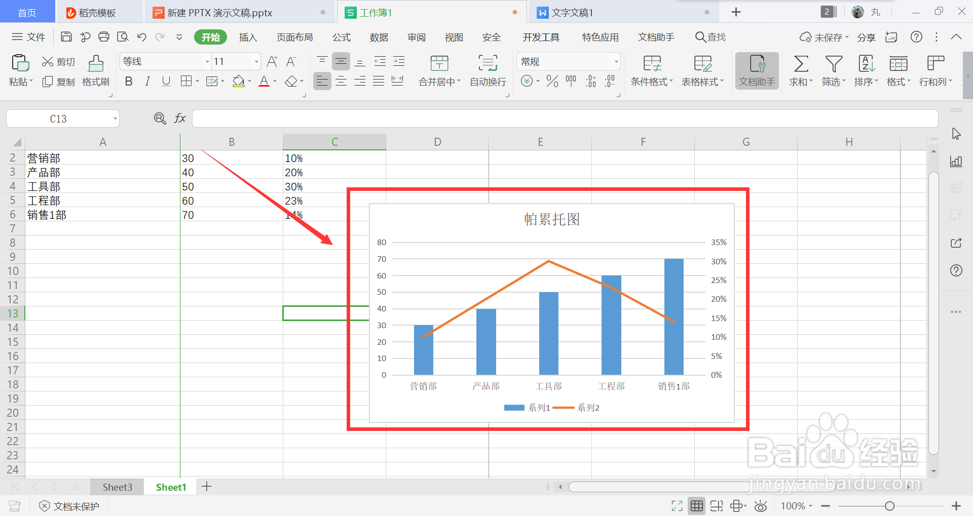 excel帕累托图制作
