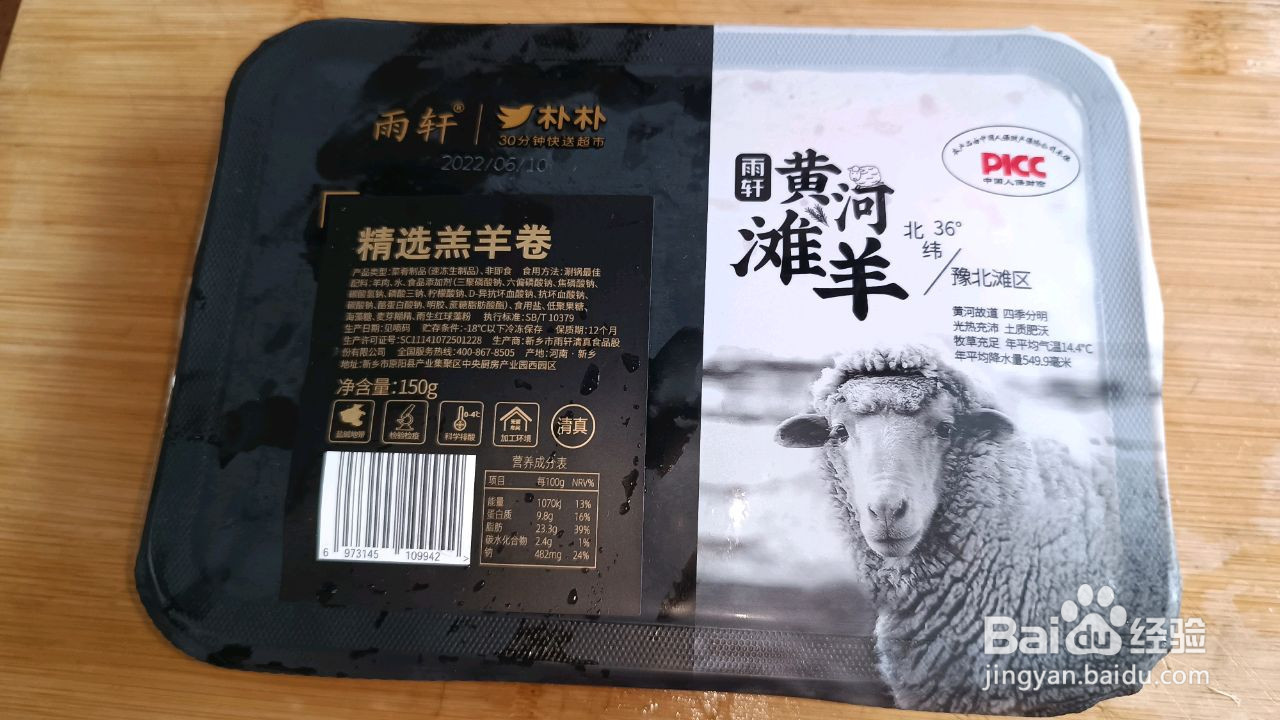 葱爆羊肉的做法