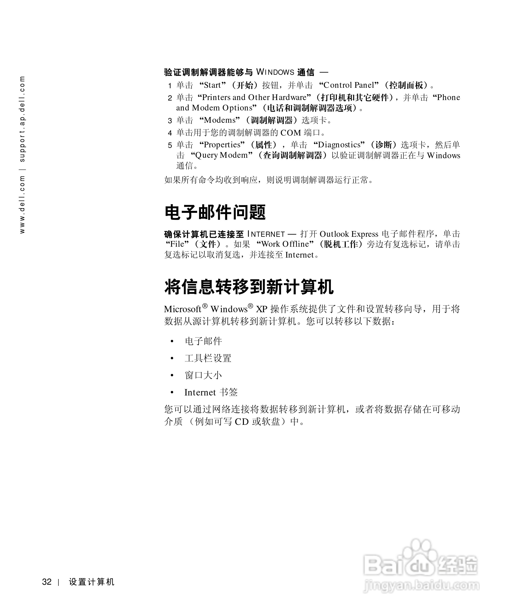 戴尔Inspiron 1100笔记本使用说明书:[4]