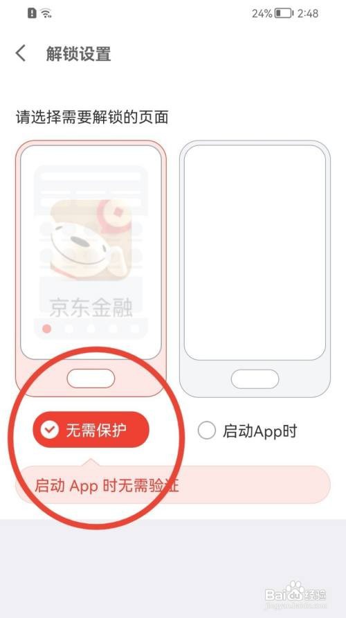 京东金融怎么取消解锁设置