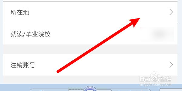 如何修改网易公开课App中个人所在地？