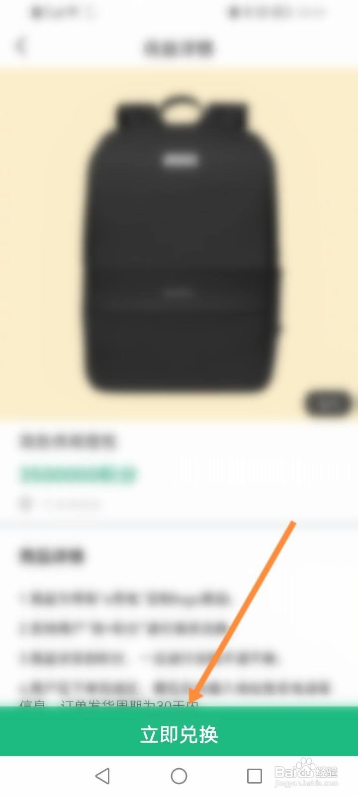 e充电软件中怎么使用积分兑换商品？