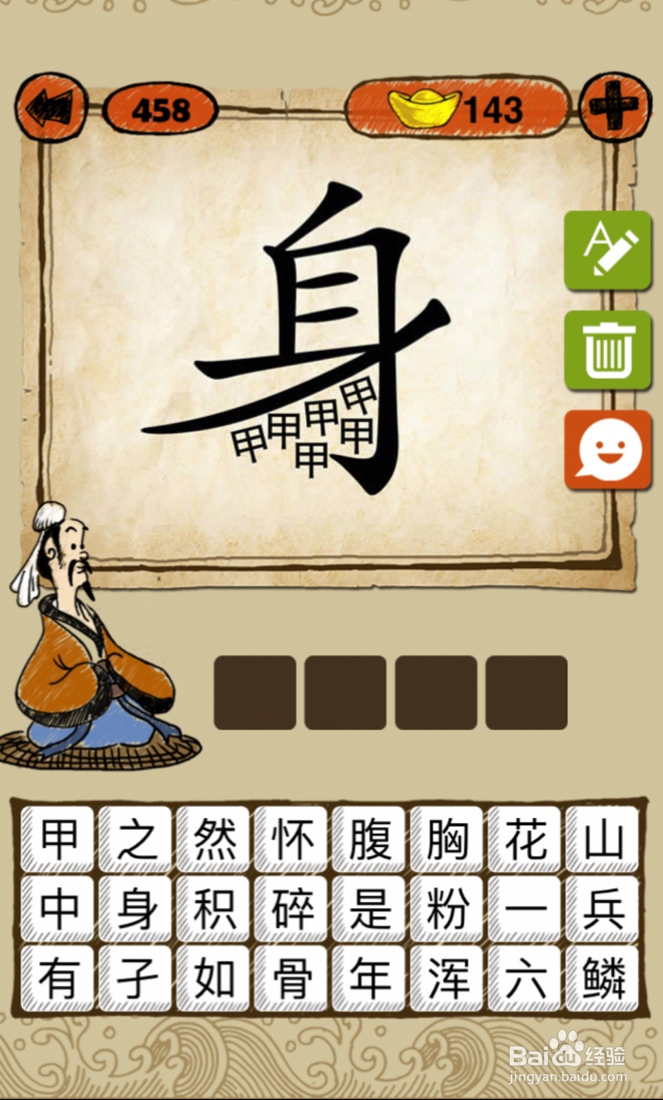 成语玩命猜第456、457、458关攻略