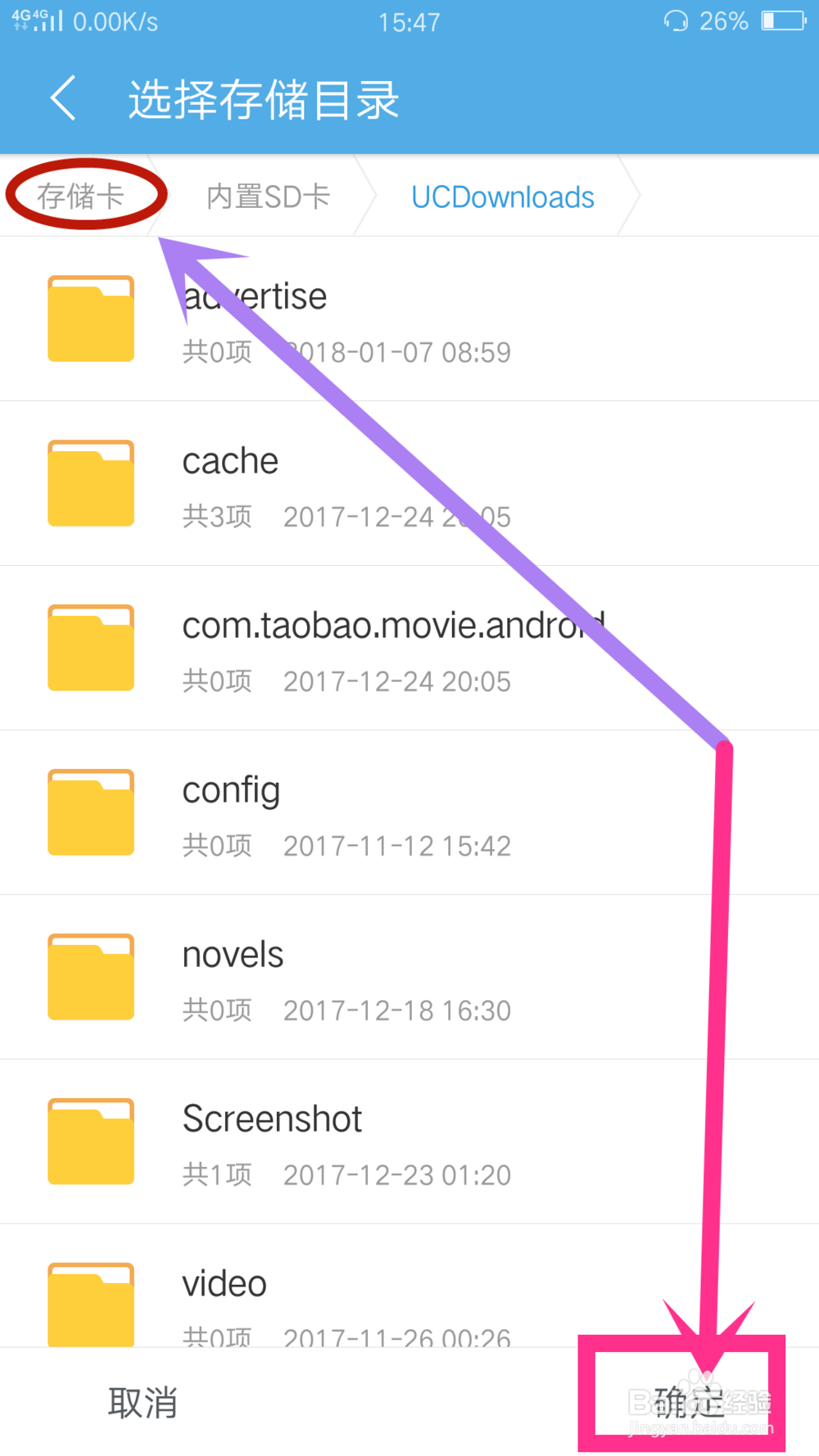 UC浏览器怎么查看和更改下载文件储存路径