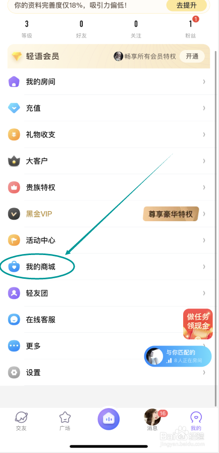 轻语APP如何购买资料卡外框