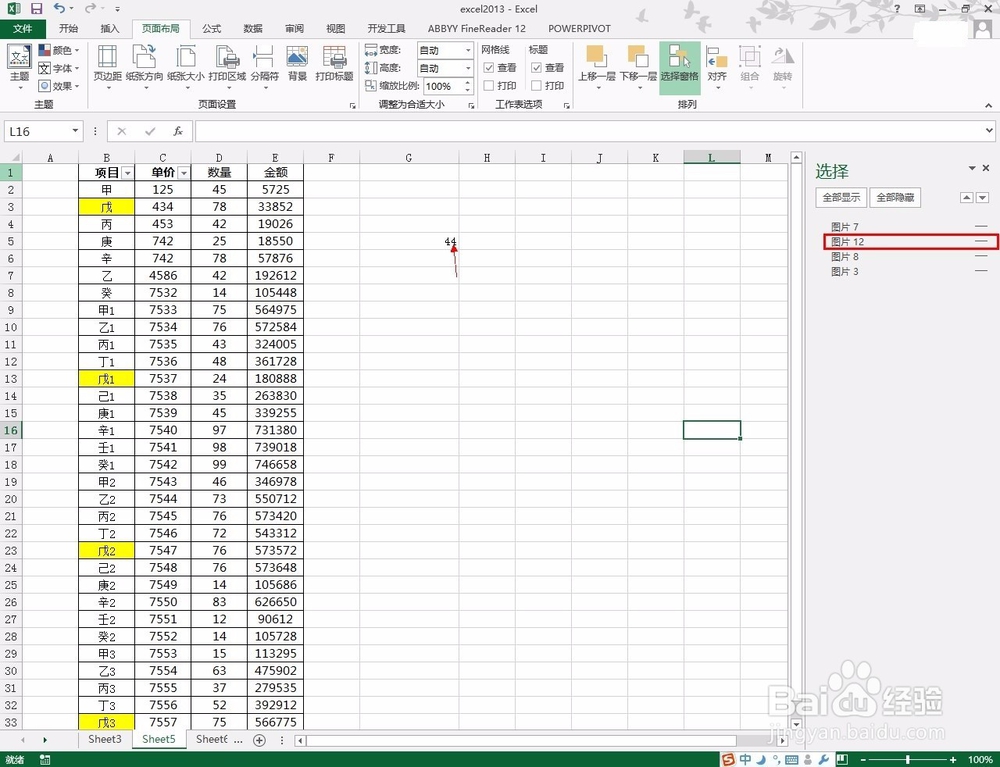 excel2013如何隐藏插入的图片