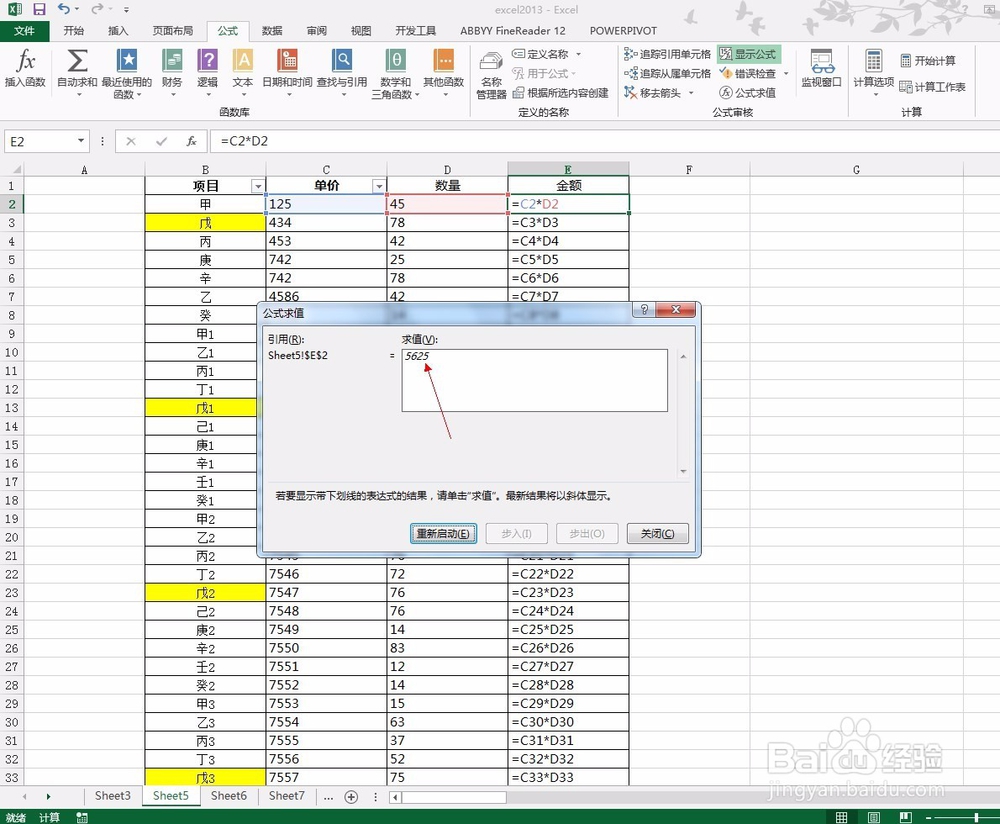 excel2013如何显示单元格中的公式