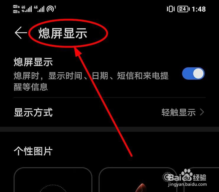 Honor60如何设置熄屏显示