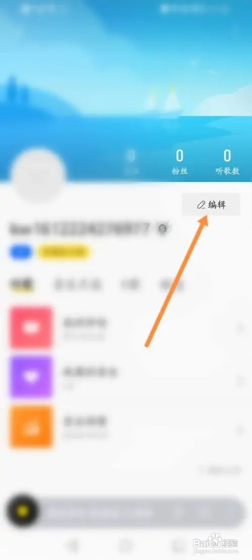 酷我音乐APP里面怎么查看个人的二维码信息？