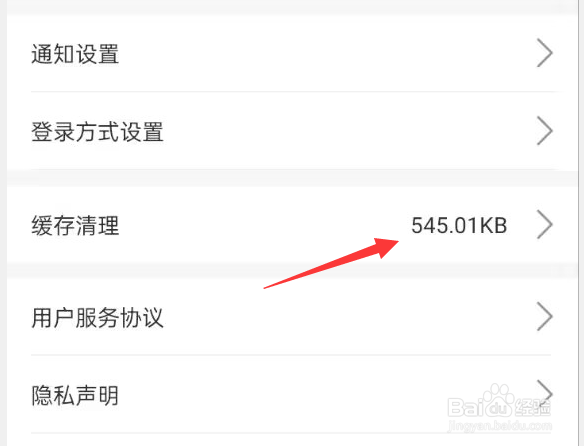 网上国网APP如何进行缓存清理？