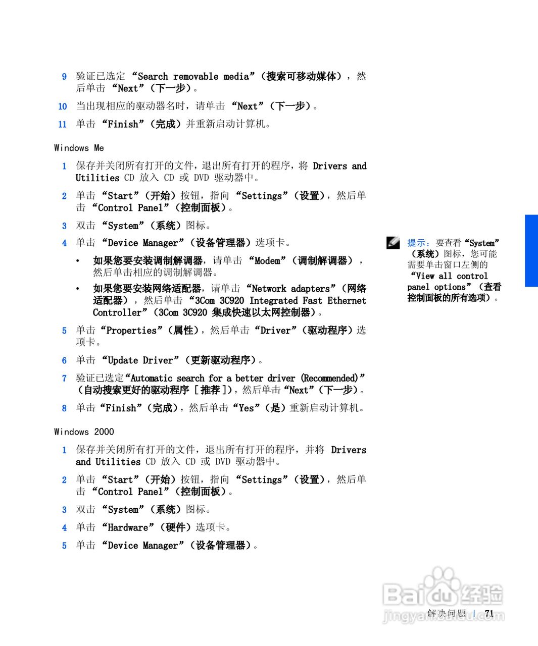 戴尔Inspiron 8100笔记本电脑使用说明书:[8]