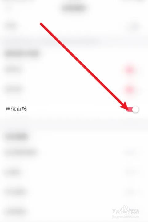 即陌声优审核通知如何打开