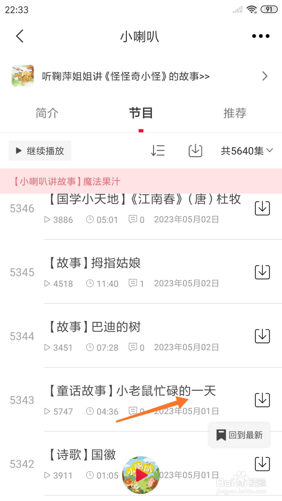 云听中怎么查看小老鼠忙碌的一天