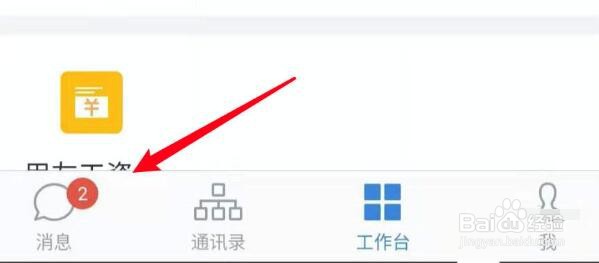 企业微信设置打卡消息免打扰的操作