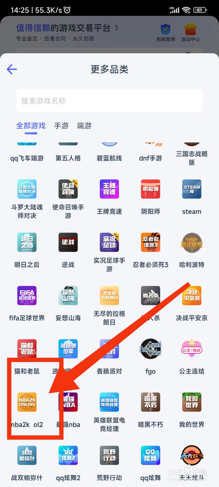 哪个平台买卖NBA2kol2账号靠谱