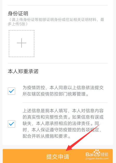 社区电子通行证一码通怎么申请？
