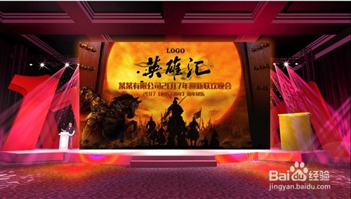 如何策划一场成功的公司年会