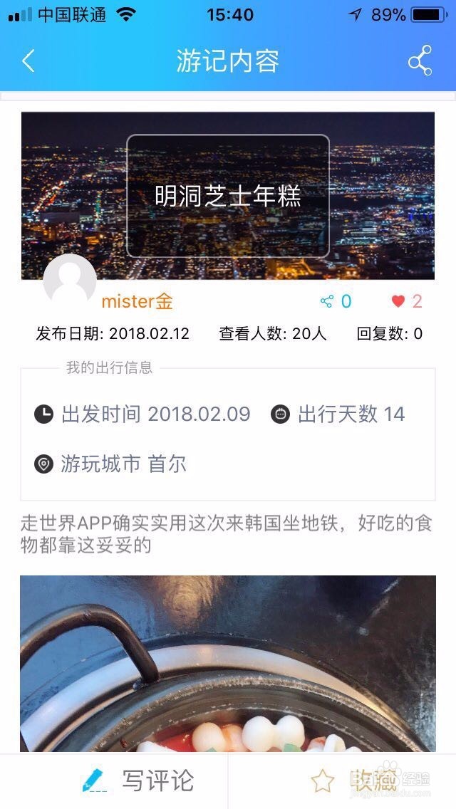 旅游攻略如何高效完成