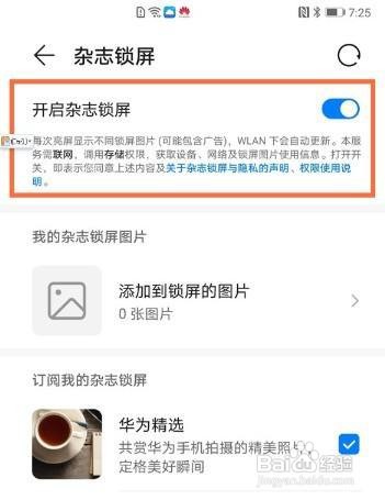 华为mate40pro锁屏杂志怎么打开