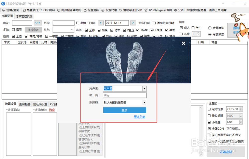 2019年春运抢票攻略