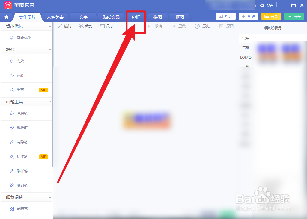 美图秀秀怎么查看热门海报边框