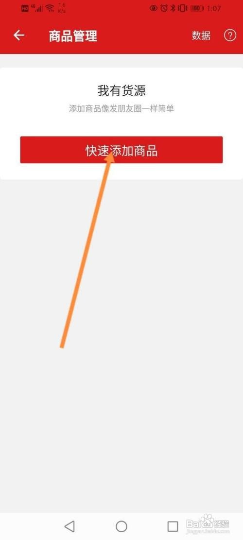 微店如何上架自己的产品