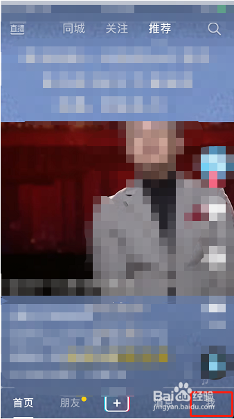 抖音怎么切换账号