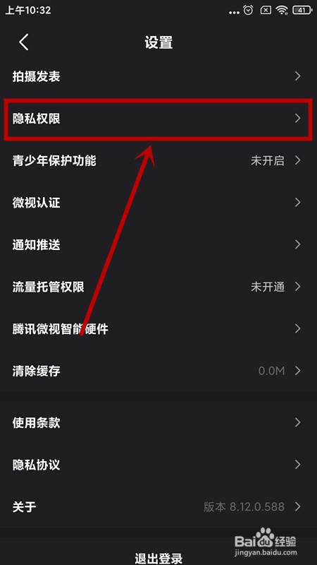 不想让《腾讯微视》把互动作品推荐给别人怎么办
