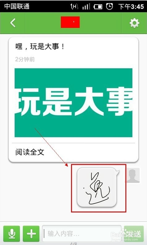 来往涂鸦怎么用