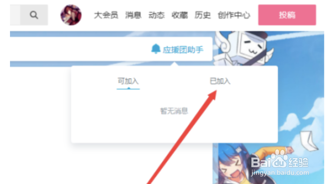哔哩哔哩怎么退出应援团