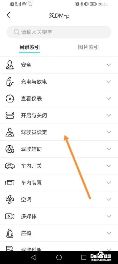 比亚迪汽车APP里面如何查看车辆的使用手册