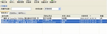 如何使用淘宝助理教程