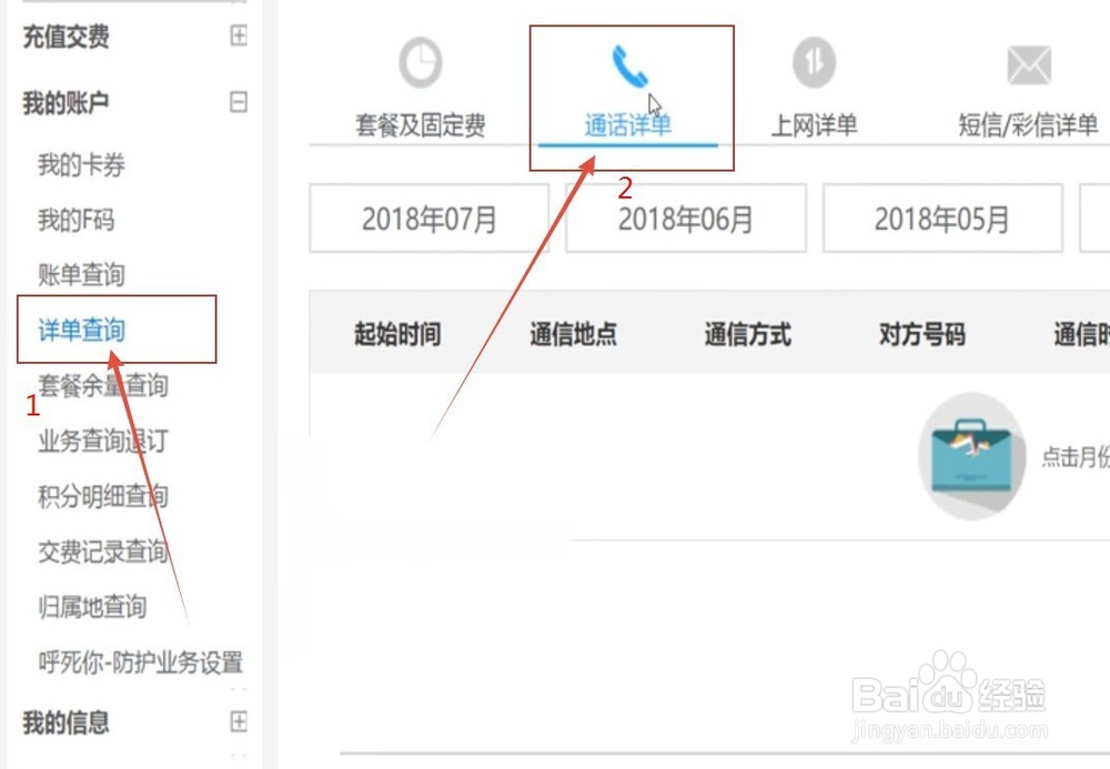 移动手机能查通话明细吗