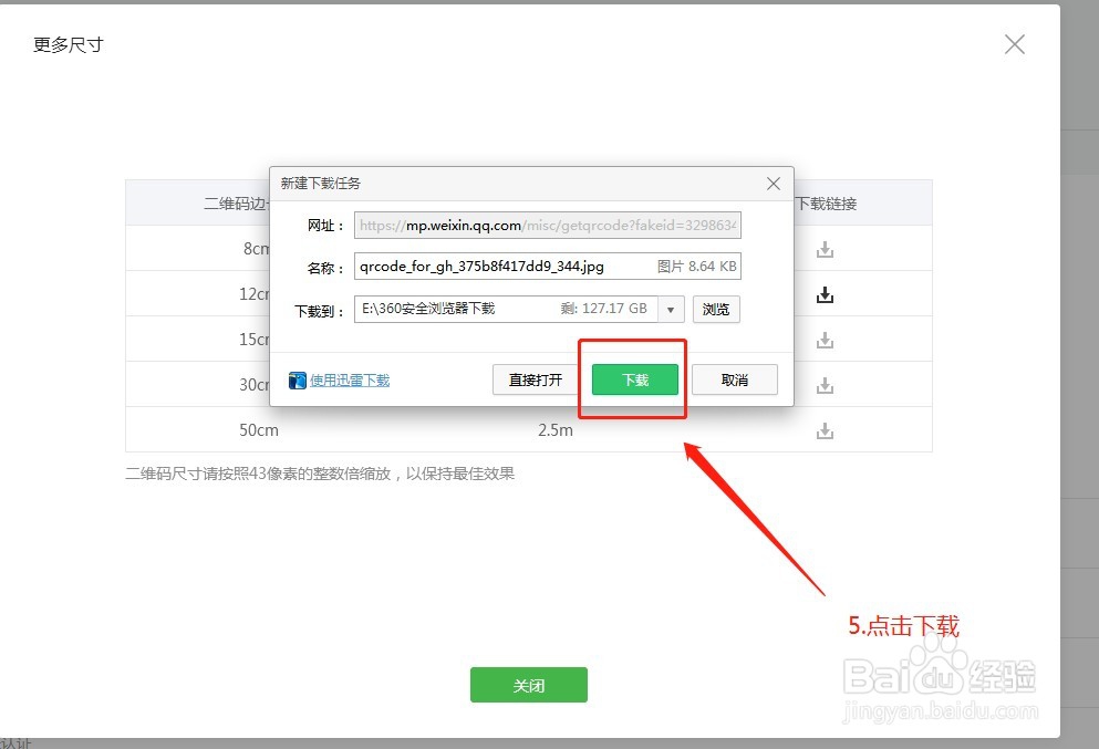 微信公众号二维码下载(最新)