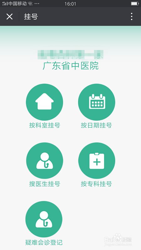 如何在手机微信上挂号