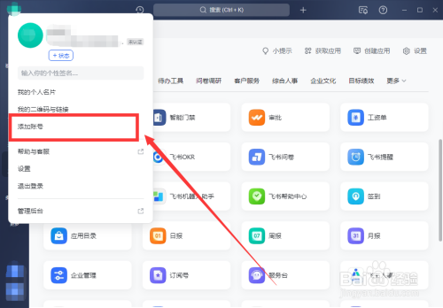 飞书电脑端怎样创建企业 - vvvtt互动问答平台