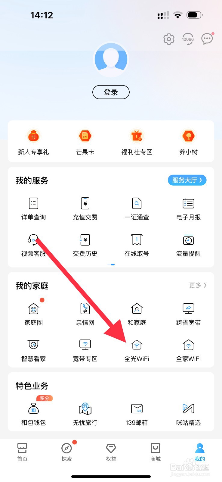 中国移动怎么查看全光WIFI