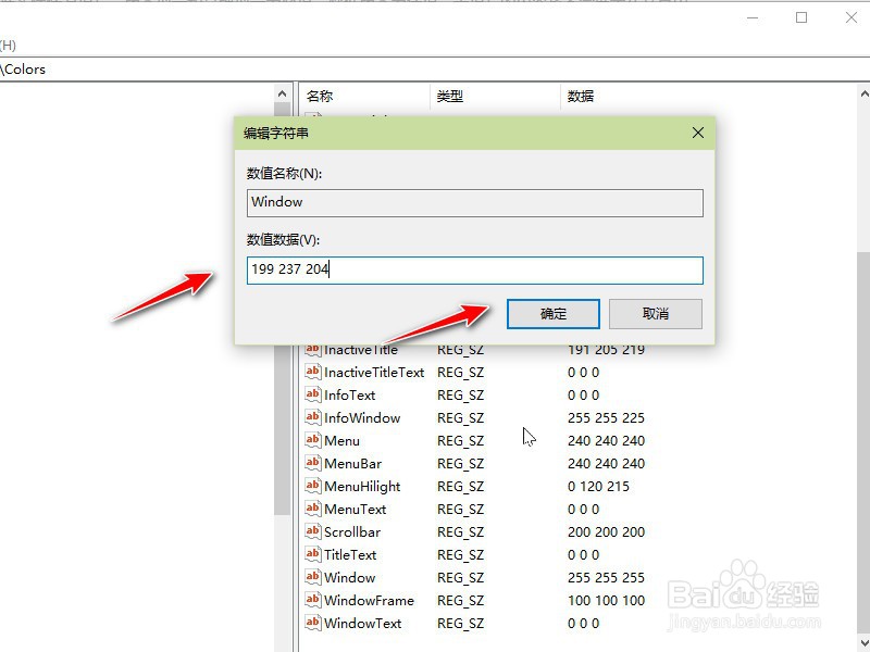 win10永久设置豆沙绿