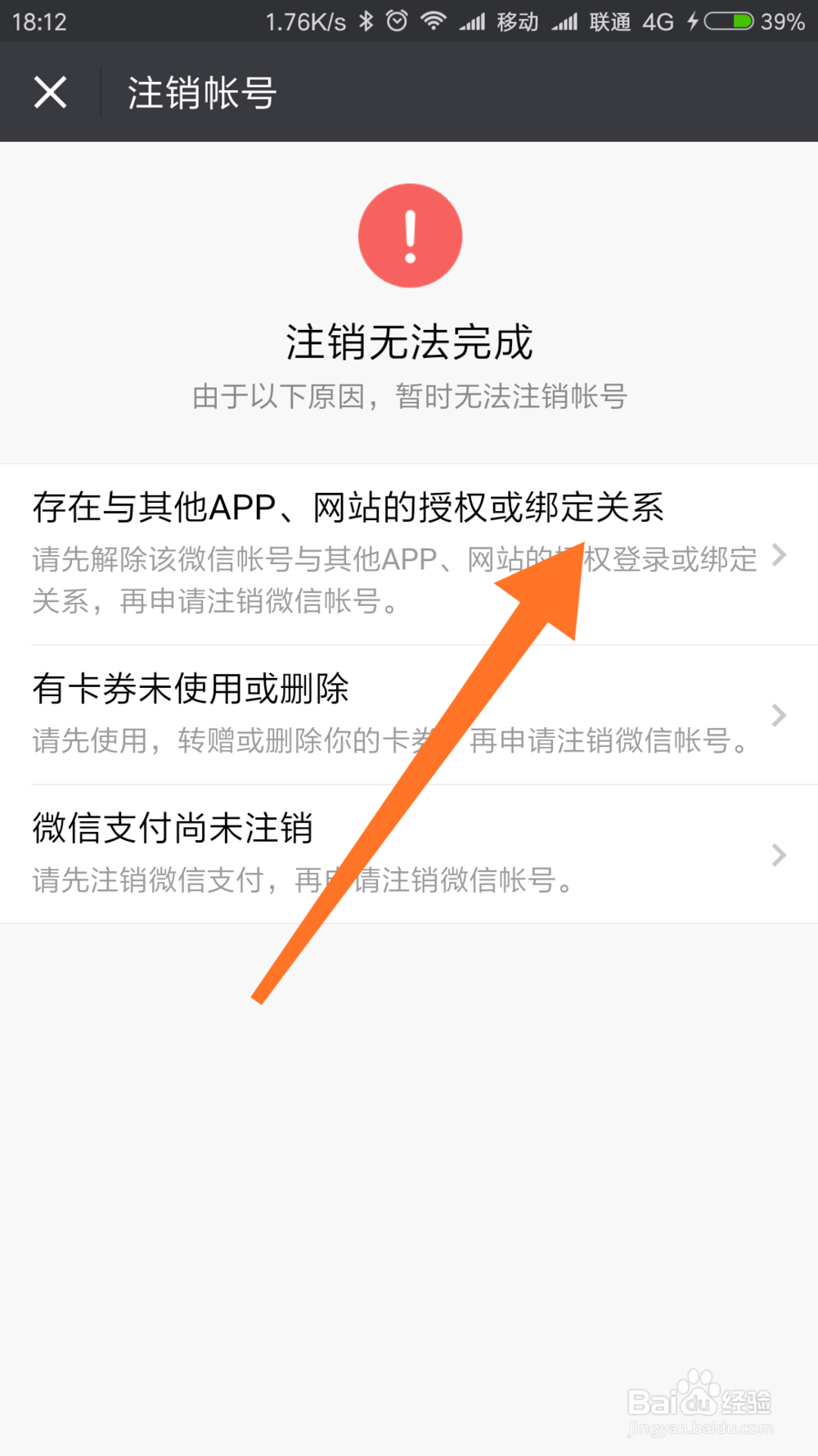 如何查询使用微信登陆的网站和APP？