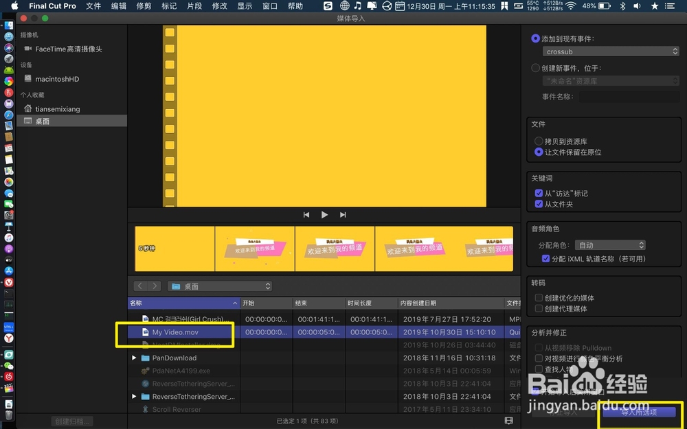 finalcutpro怎么添加颜色形状遮罩