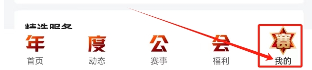 虎牙直播如何查看《游戏中心》的方法