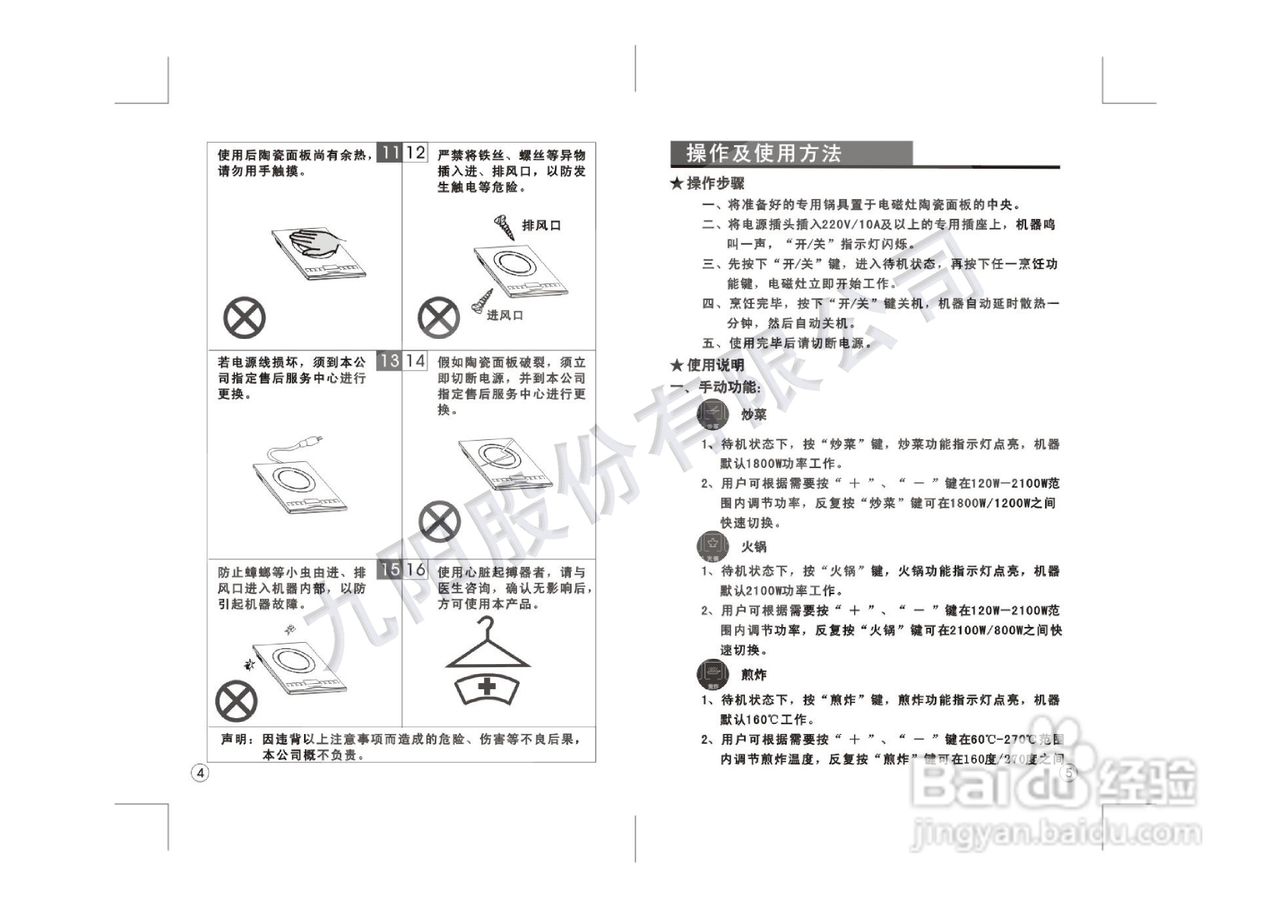 九阳电磁炉JYC-21CS8型使用说明书