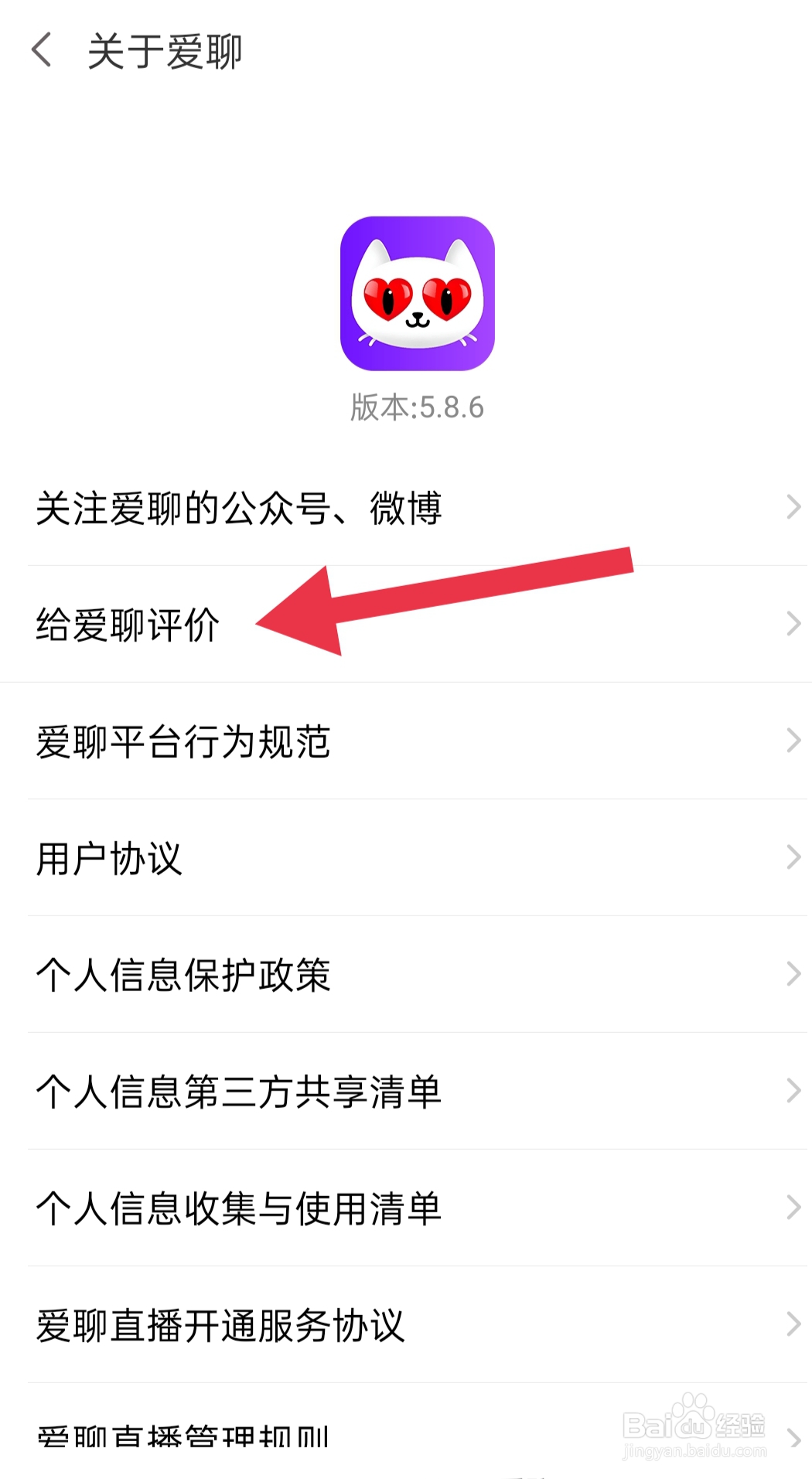 手机软件爱聊app中怎么设置给爱聊评价