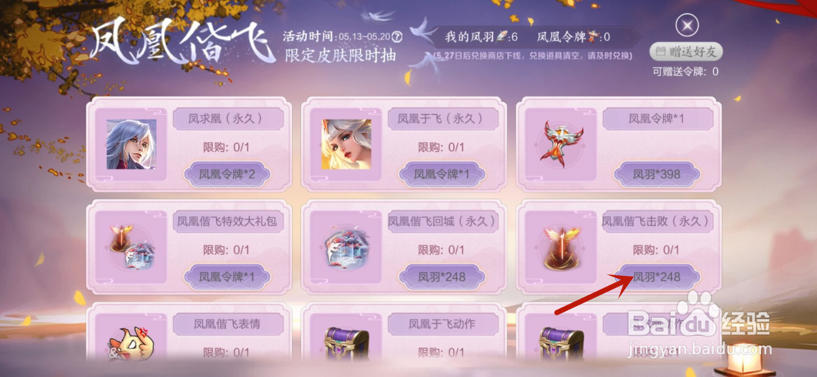 王者荣耀怎么获得凤凰偕飞击败特效