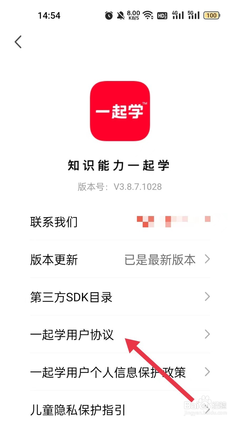 一起学用户协议在哪个位置查看